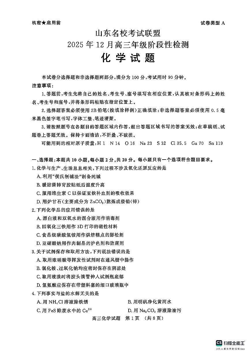 化学第1页