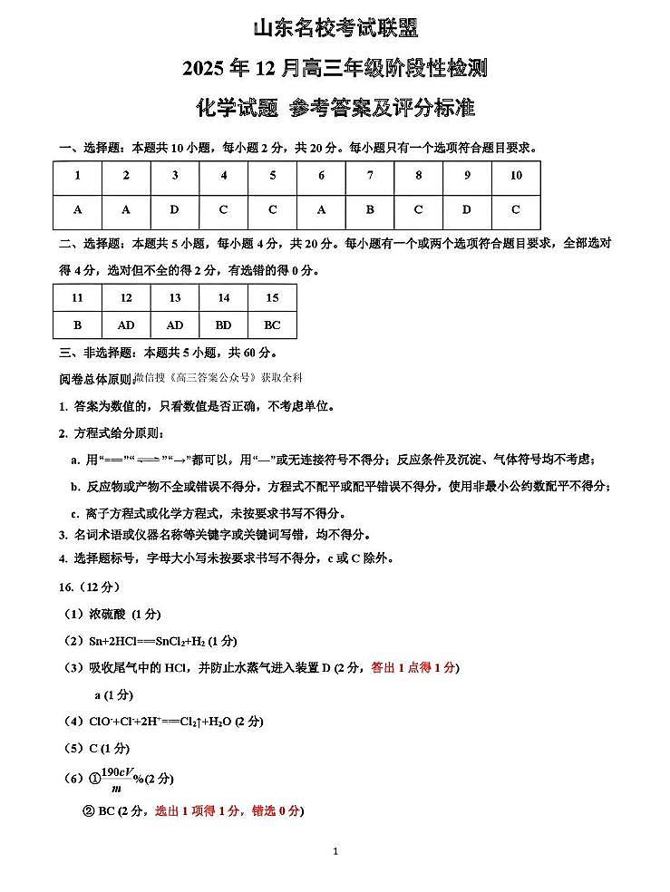 化学答案第1页