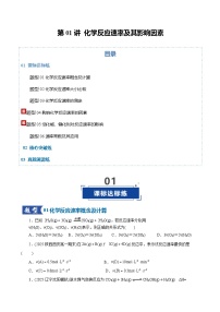 高考化学一轮复习-化学反应速率及其影响因素（专项训练）（全国通用）（原卷版）