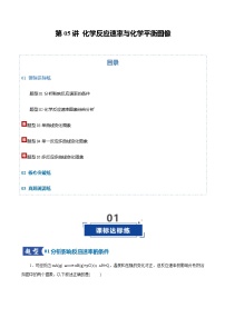 高考化学一轮复习-化学反应速率与化学平衡图像（专项训练）（全国通用）（原卷版）