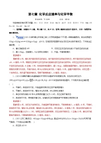 高考化学一轮复习-化学反应速率与化学平衡（综合训练）（全国通用）（解析版）