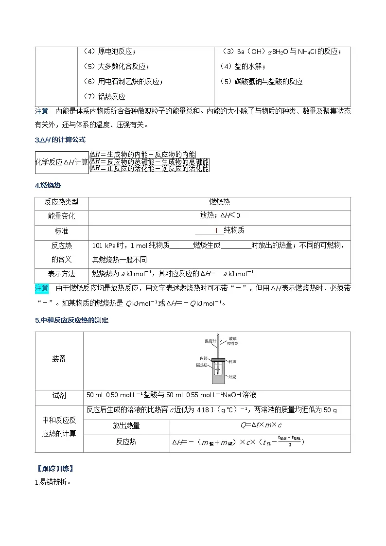 高考化学一轮复习-化学反应的热效应(知识清单)(全国通用)(原卷版)第3页