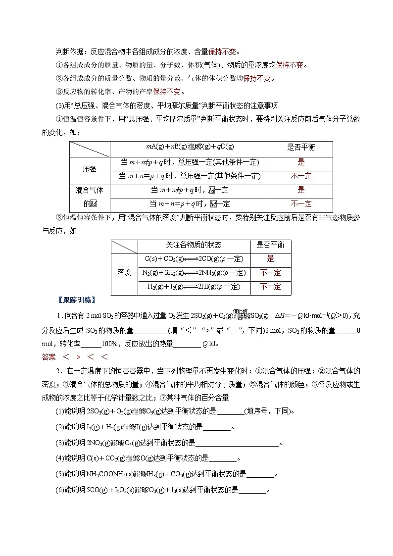 高考化学一轮复习-化学平衡状态 化学平衡的移动(知识清单)(全国通用)(解析版)第3页