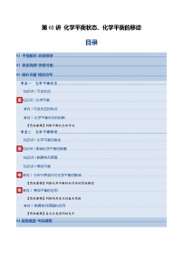 高考化学一轮复习-化学平衡状态、化学平衡的移动（复习讲义）（全国通用）（解析版）