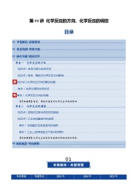 高考化学一轮复习-化学反应的方向、化学反应的调控（复习讲义）（全国通用）（解析版）