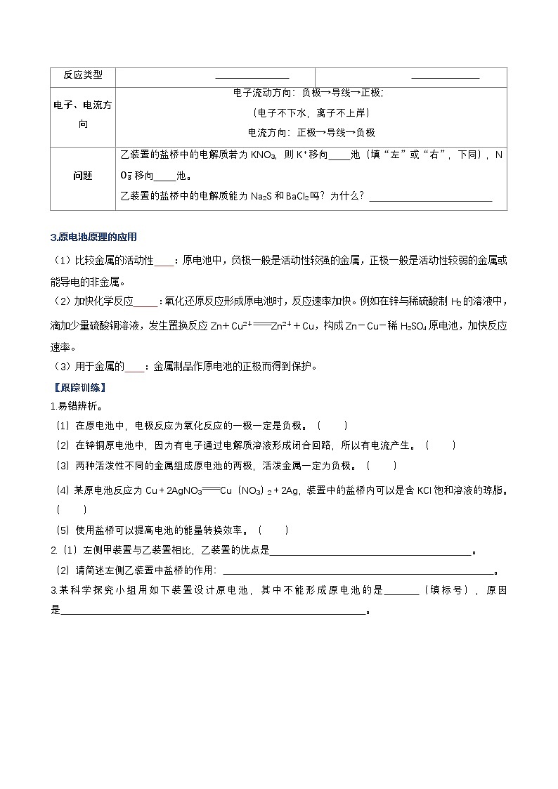 高考化学一轮复习-原电池、化学电源(知识清单)(全国通用)(原卷版)第3页