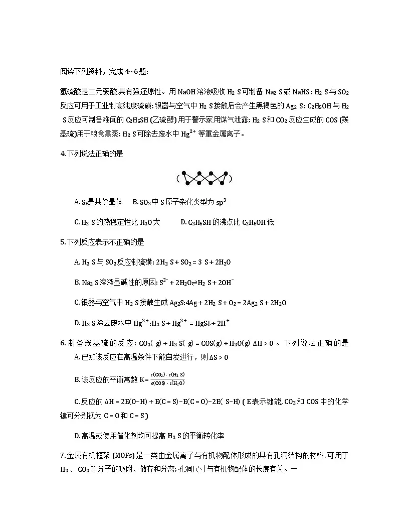 江苏省苏州市2026届高三上学期期中阳光调研化学试题(Word版附答案)第2页