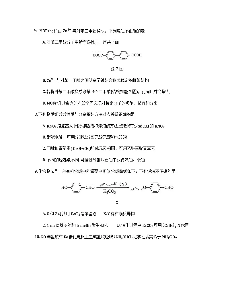江苏省苏州市2026届高三上学期期中阳光调研化学试题(Word版附答案)第3页