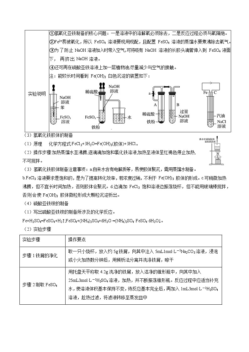 高考化学一轮复习讲义-无机物的制备(原卷版)第3页