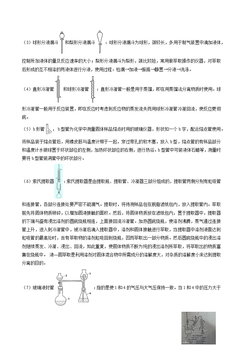 高考化学一轮复习讲义-有机物的制备(原卷版)第2页
