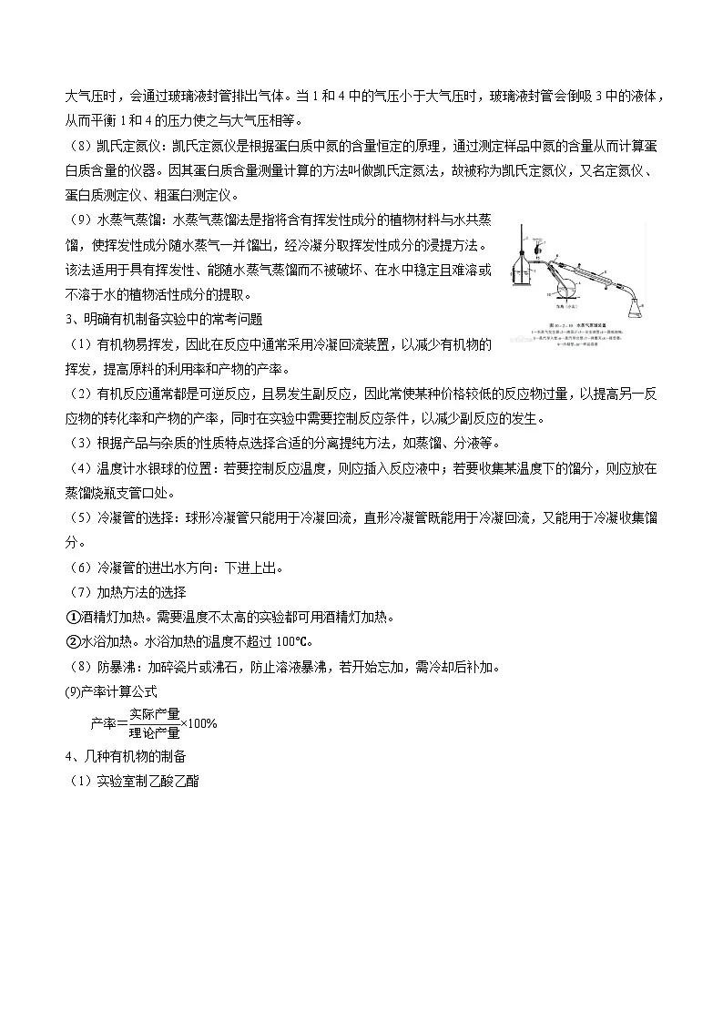 高考化学一轮复习讲义-有机物的制备(原卷版)第3页