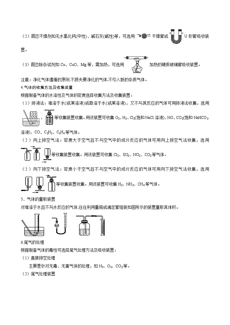 高考化学一轮复习讲义-常见气体的制备原理与装置选用(解析版)第3页