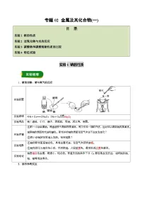 高考化学一轮复习讲义-金属及其化合物（一）（解析版）