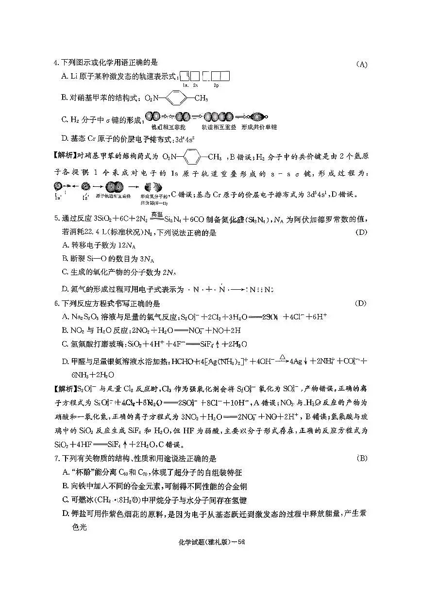 化学-湖南炎德英才大联考雅礼中学2026届高三月考四试题及答案第2页