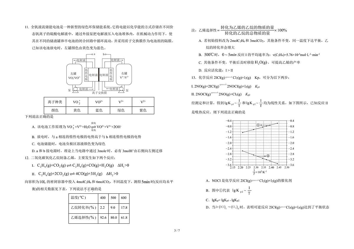 吉林省长春市东北师范大学附属中学2025-2026学年高三上学期12月第三次摸底考试化学试题(含答案)第3页