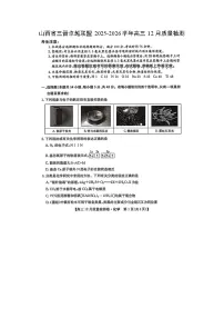 山西省三晋卓越联盟2025-2026学年高三上12月质量检测（扫描版）化学试卷