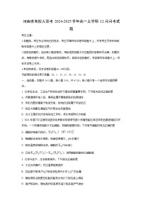 河南省名校大联考2024-2025学年高一上学期12月月考化学试卷（学生版）