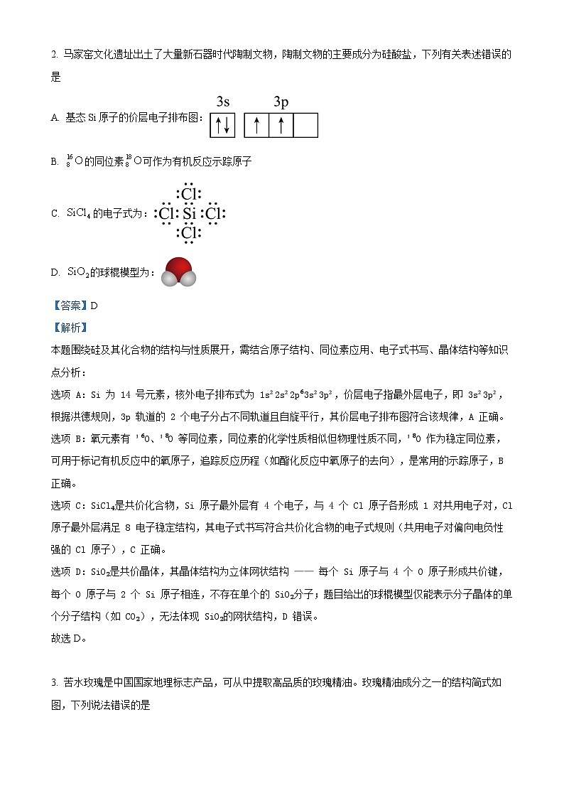 2025年高考甘肃卷化学高考真题(解析版)第2页