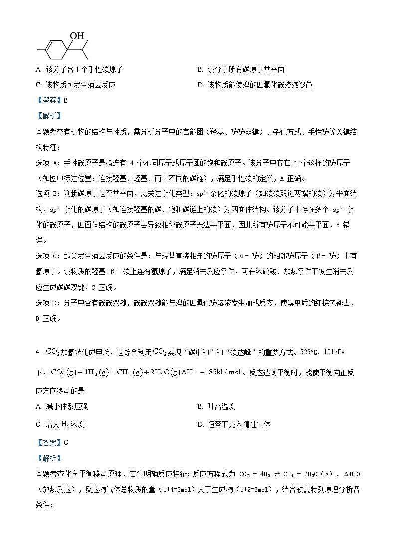 2025年高考甘肃卷化学高考真题(解析版)第3页