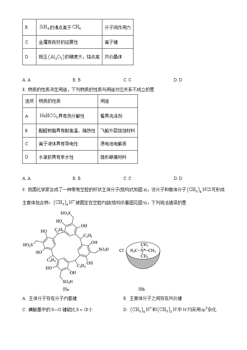 2025年高考甘肃卷化学高考真题(原卷版)第3页