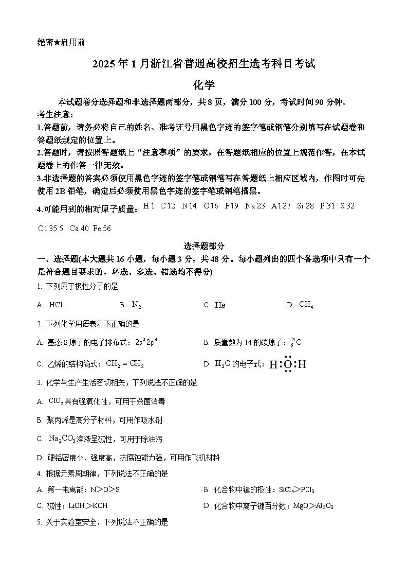 2025年高考浙江卷化学高考真题(原卷版)第1页