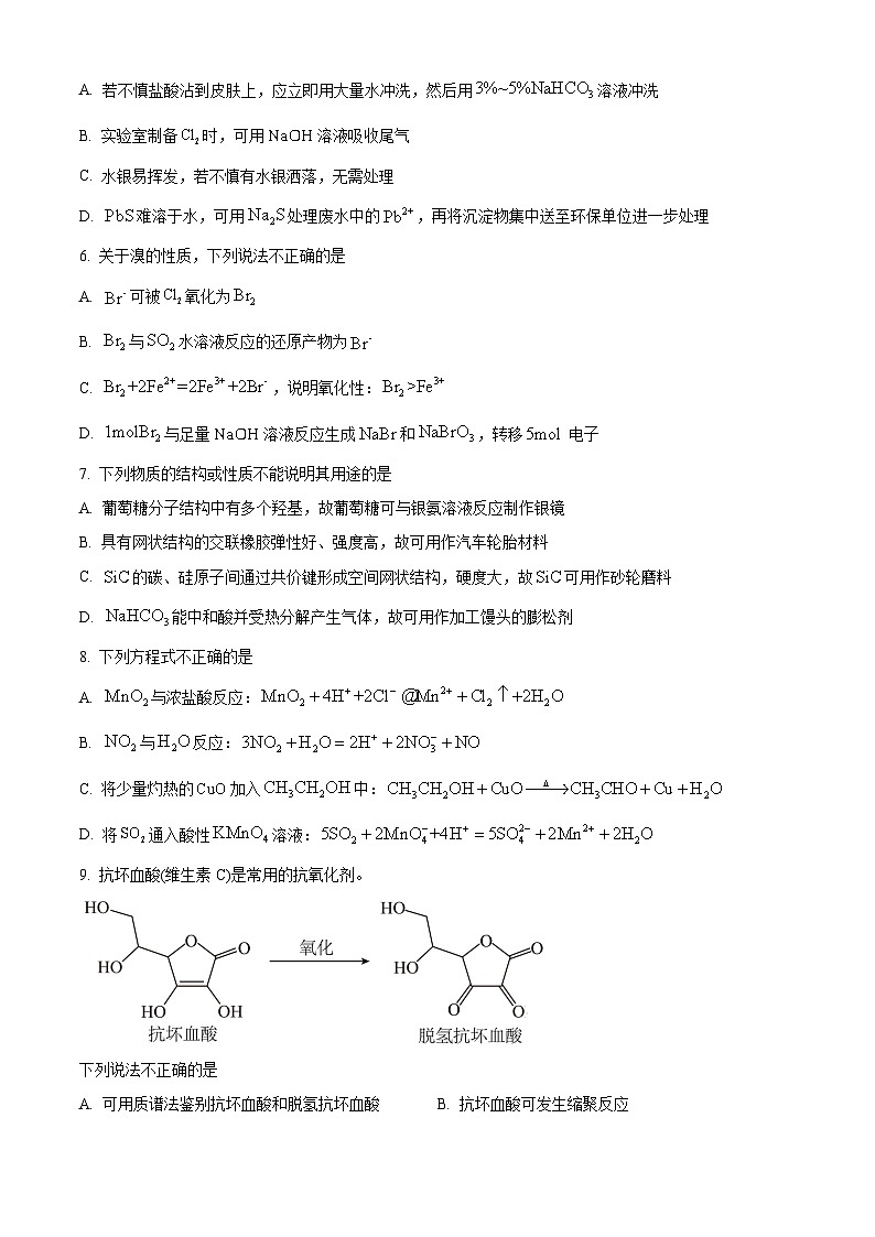2025年高考浙江卷化学高考真题(原卷版)第2页