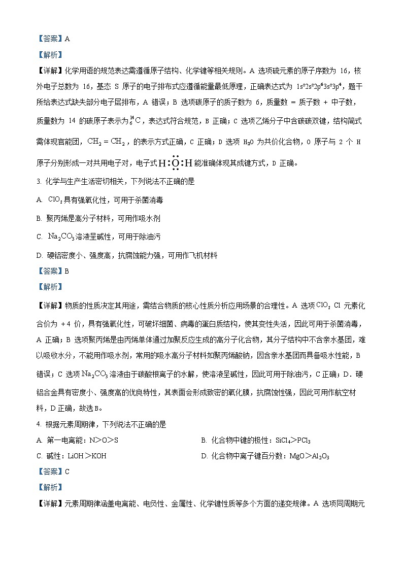 2025年高考浙江卷化学高考真题(解析版)第2页