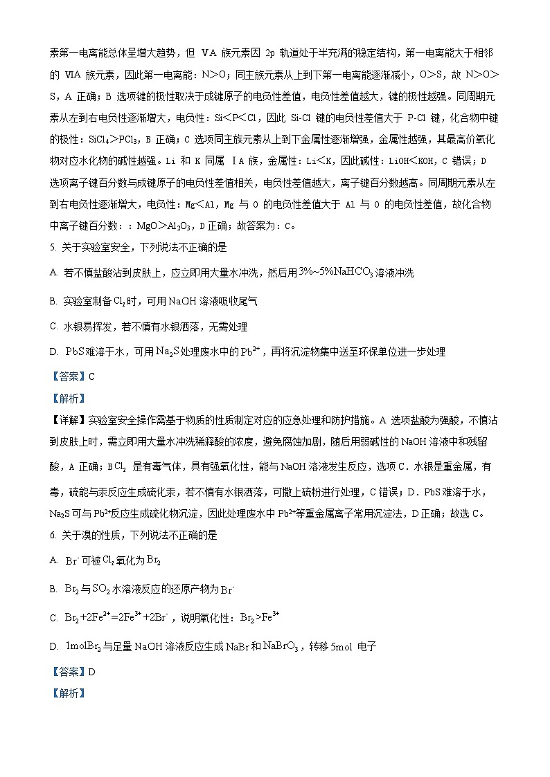 2025年高考浙江卷化学高考真题(解析版)第3页