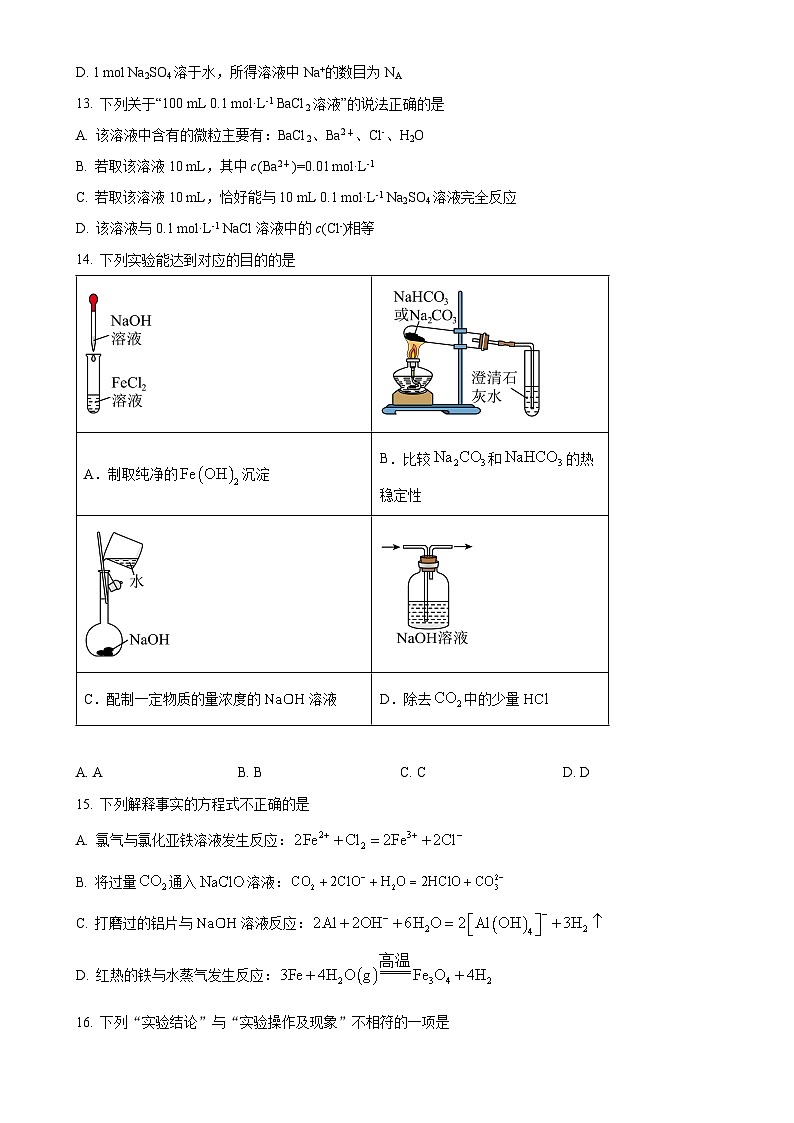 北京市第八中学高一上学期期末考试化学试题(原卷版)-A4第3页