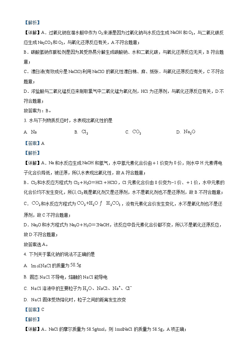 北京市第五中学高一上学期化学期中试题(解析版)-A4第2页