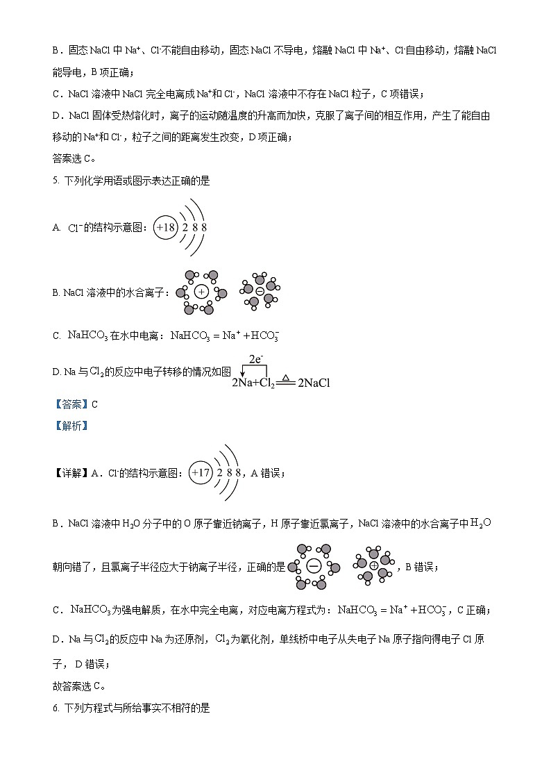 北京市第五中学高一上学期化学期中试题(解析版)-A4第3页