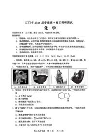 2026届广东省江门市高三上学期11月调研测试化学试题（含答案）