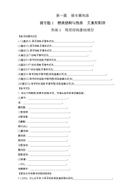 微专题1　热练1　物质结构基础填空  (学生版+教师版）2026届高考化学二轮复习