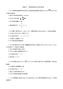 微专题1　热练3　物质结构与化学用语  (学生版+教师版）2026届高考化学二轮复习