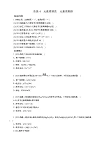 微专题1　热练4　元素周期表　元素周期律 (学生版+教师版）2026届高考化学二轮复习