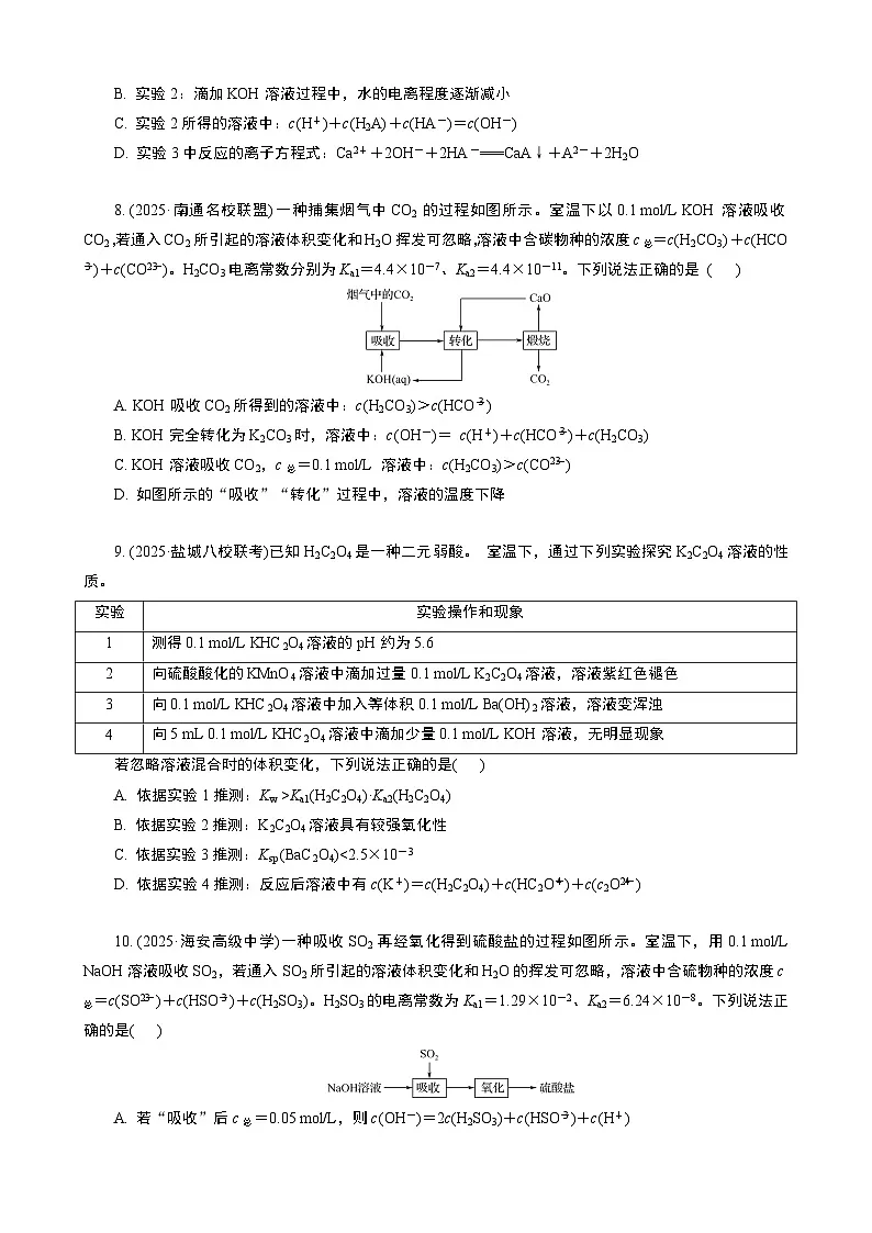 微专题8 热练27 电解质溶液中微粒浓度的大小 (学生版+教师版)2026届高考化学二轮复习第3页