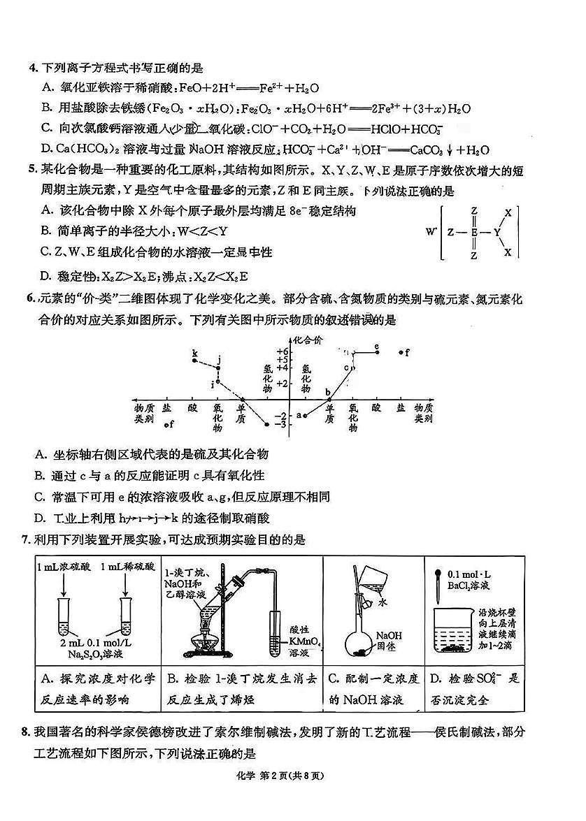 化学-四川省成都石室中学2025-2026学年度2026届高考一诊模拟考试题及答案第2页