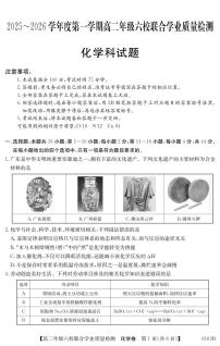 广东省六校2025-2026学年高二上学期12月联合学业质量检测化学试题（图片版，含答案）含答案解析