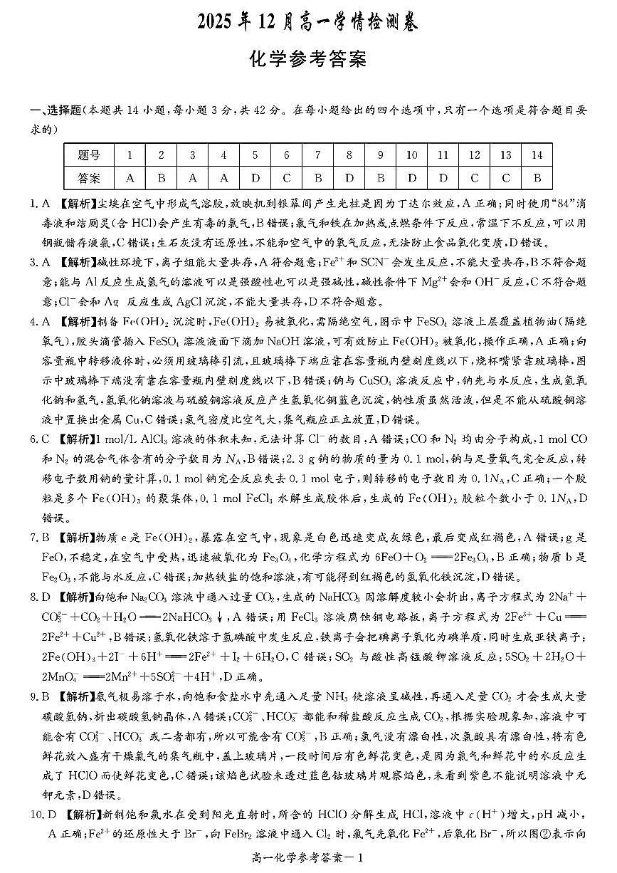 化学答案第1页