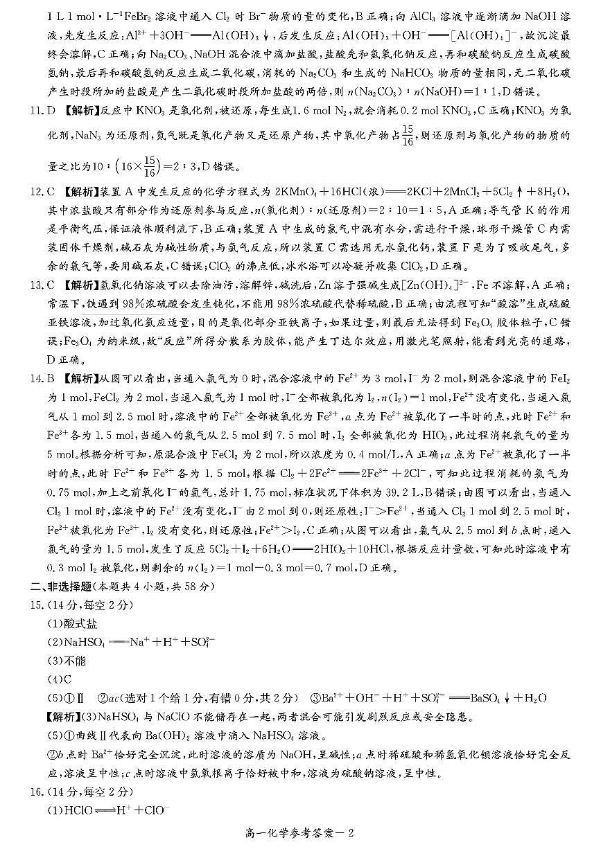 化学答案第2页