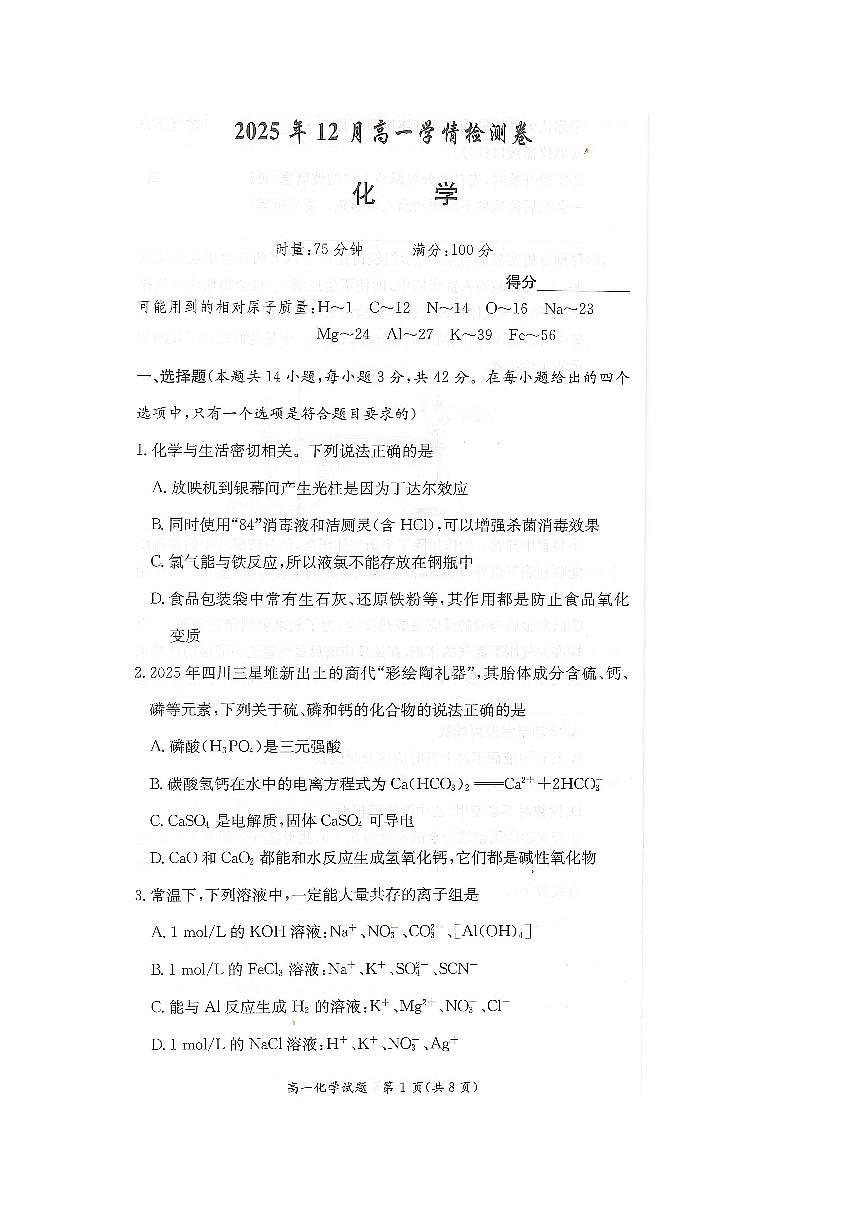 化学试题第1页