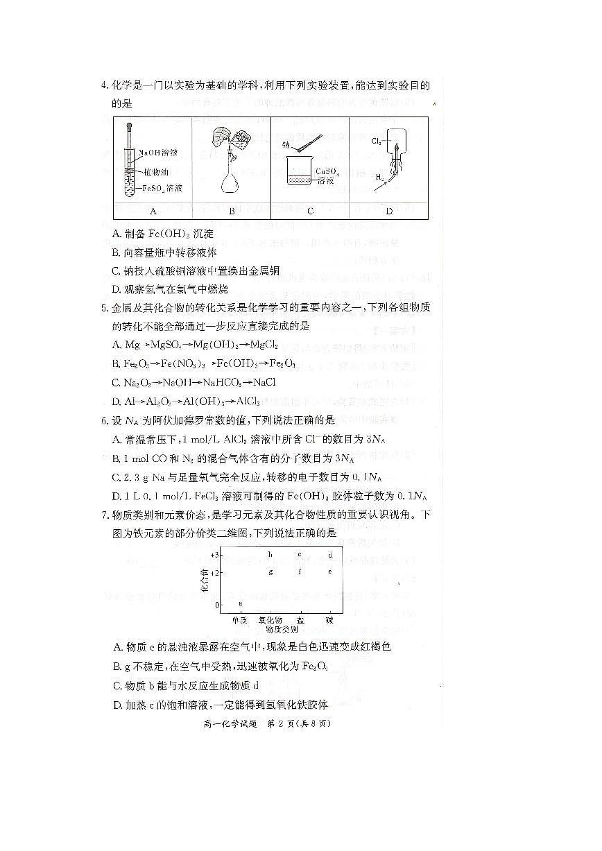 化学试题第2页