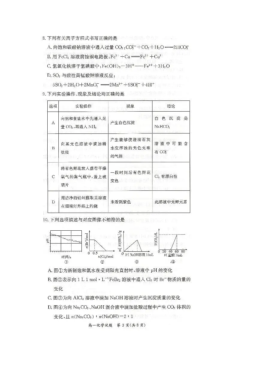 化学试题第3页