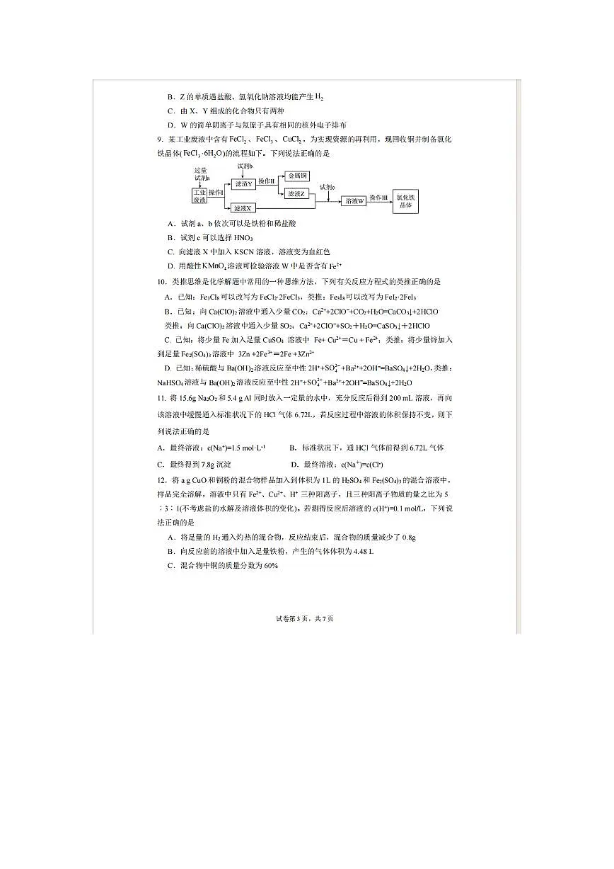 辽宁省实验中学2025-2026学年高一上学期12月月考化学试卷(含答案)第3页