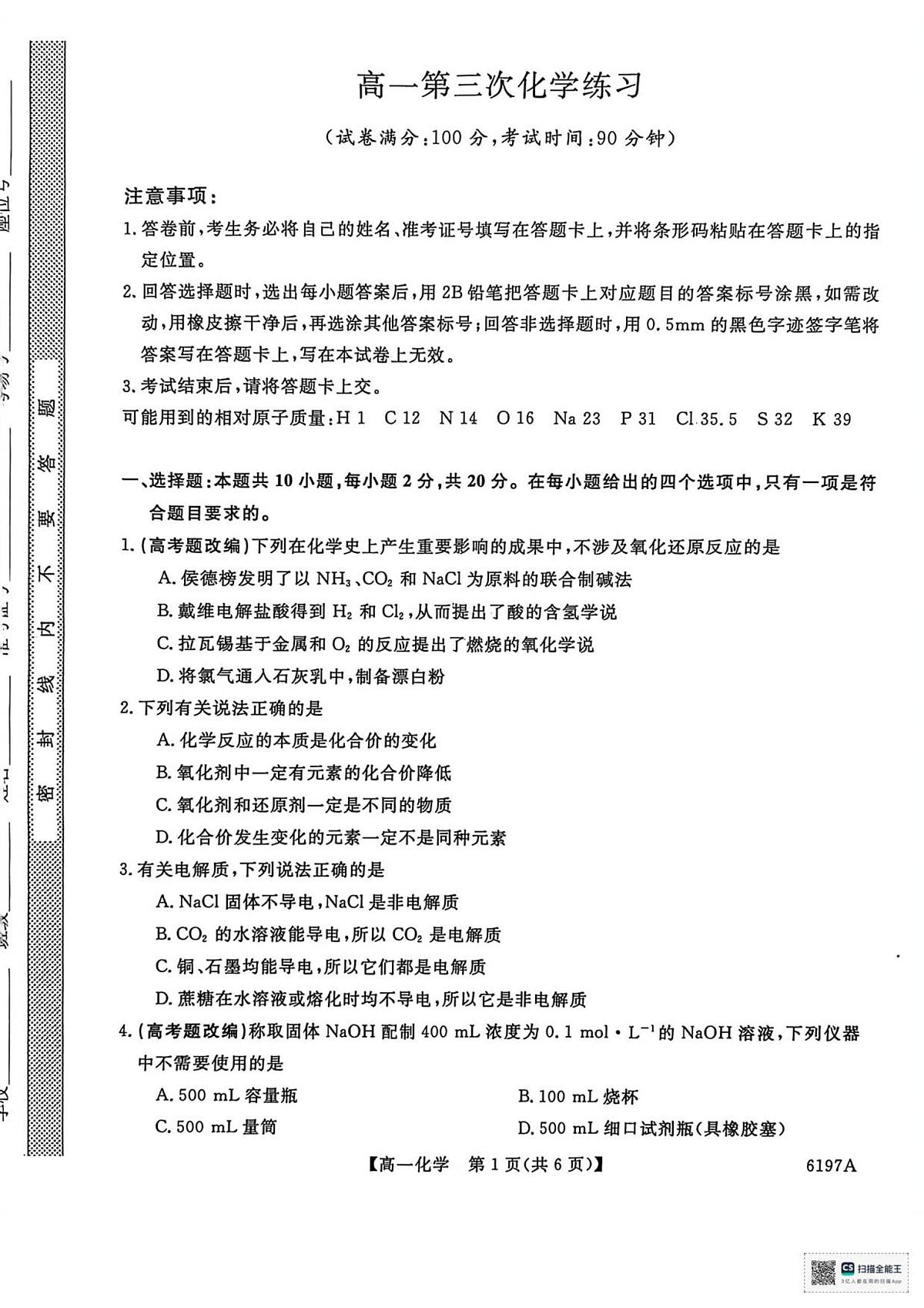 山东省菏泽市鄄城县第一中学2025-2026学年高一上学期12月月考化学试题(图片版,含答案)第1页