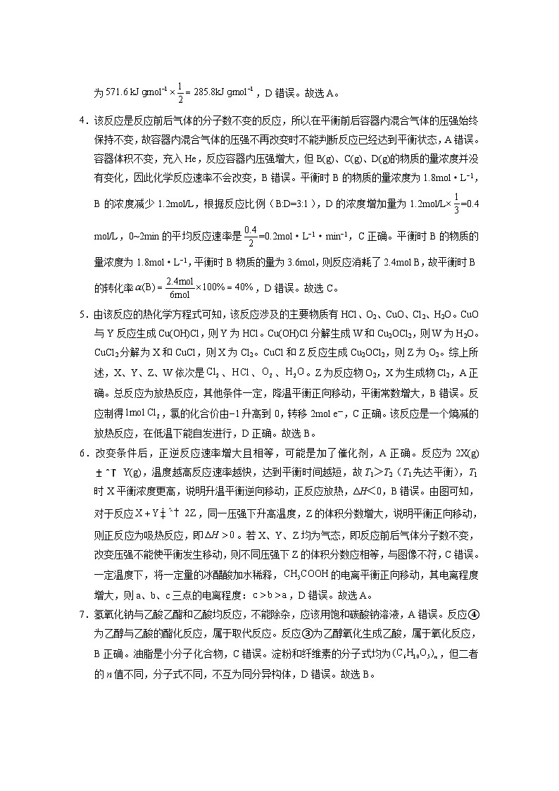 昭通一中教研联盟2025年秋季学期高二年级期中考试化学B-答案第2页