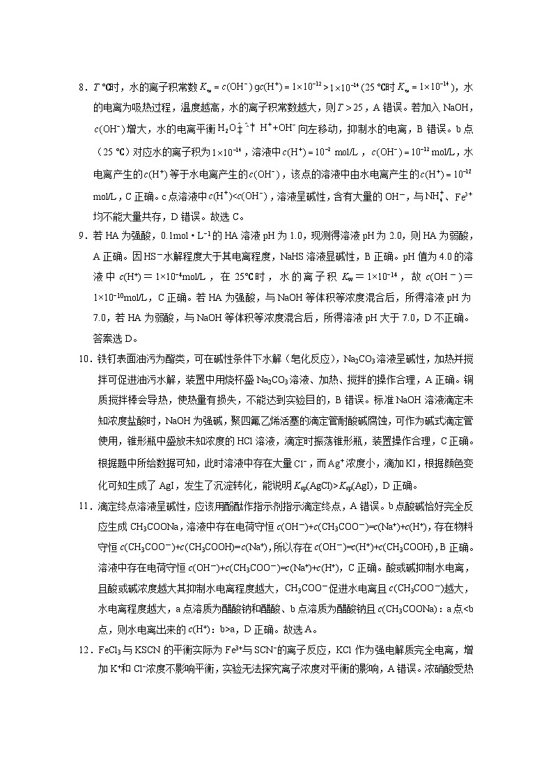 昭通一中教研联盟2025年秋季学期高二年级期中考试化学B-答案第3页