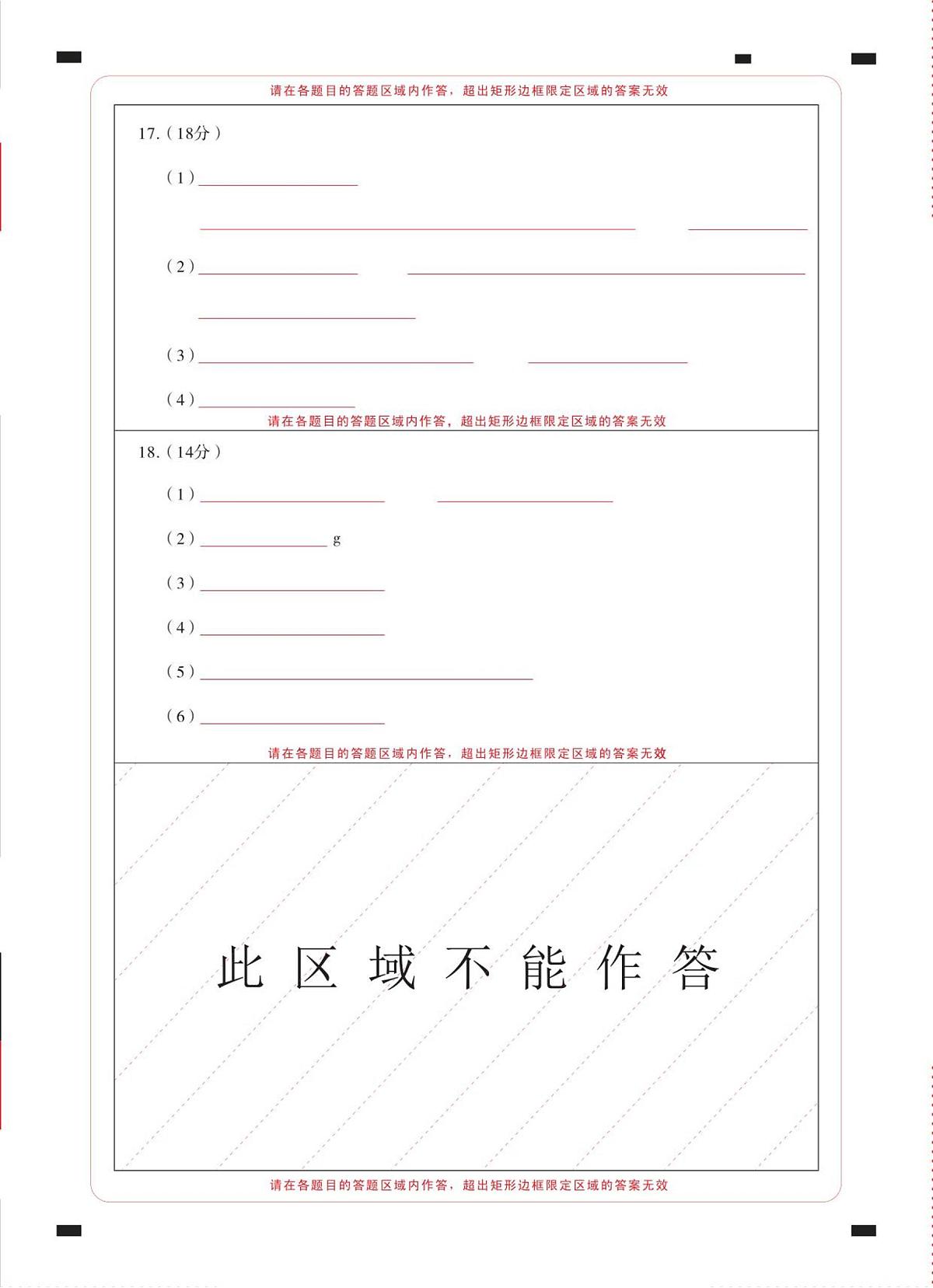 昭通一中教研联盟2025年秋季学期高一年级期中考试化学(B卷)-答题卡(背)曲第1页
