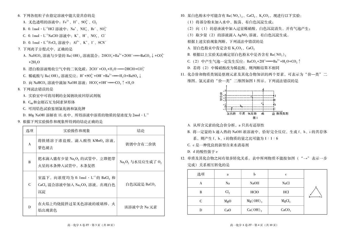 云南省昭通一中教研联盟2025-2026学年高一上学期期中考试化学(A)试卷(PDF版)第2页