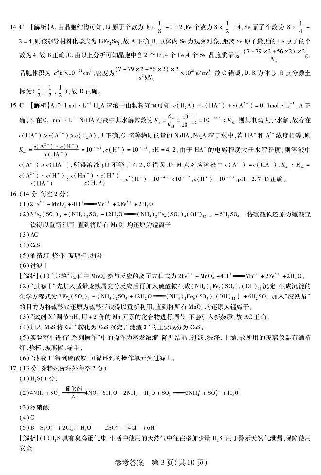 新时代高中教育联合体2025年11月高三学年期中联考巩固卷(一)化学答案第3页